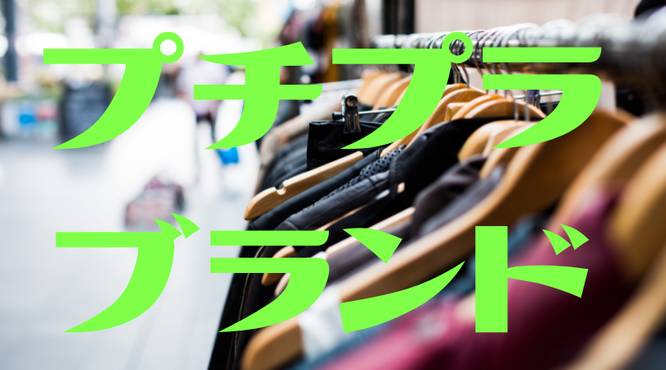 韓国ファッション通販　プチプラ