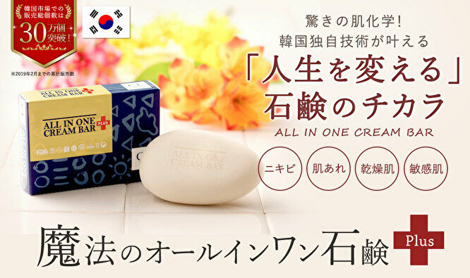 オールインワン　石鹸